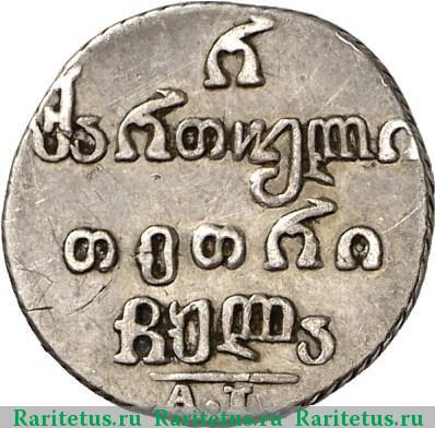 Реверс монеты полуабаз 1831 года АТ 
