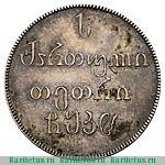 Реверс монеты абаз 1828 года  пробный