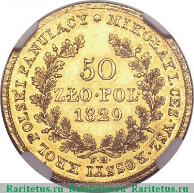 Реверс монеты 50 злотых (zlotych) 1829 года FH 