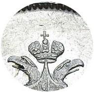 Деталь монеты 10 копеек 1826 года СПБ-НГ корона больше