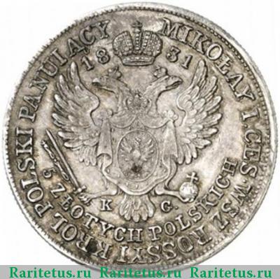 Реверс монеты 5 злотых (zlotych) 1831 года KG 