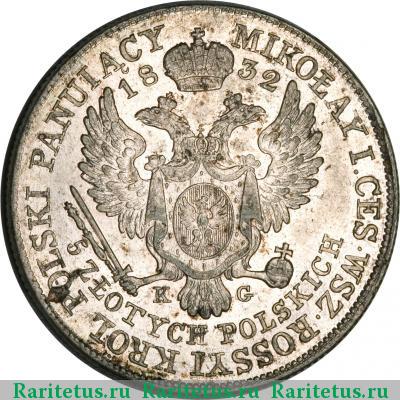 Реверс монеты 5 злотых (zlotych) 1832 года KG 