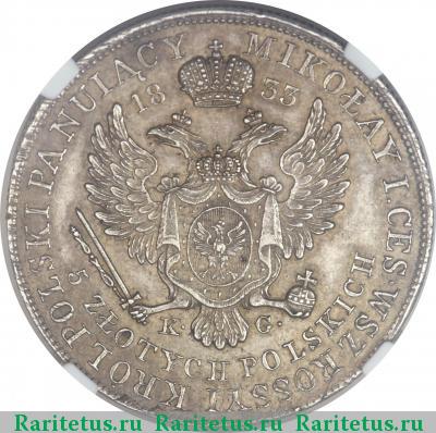 Реверс монеты 5 злотых (zlotych) 1833 года KG 