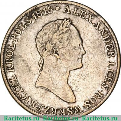 5 злотых (zlotych) 1834 года KG 