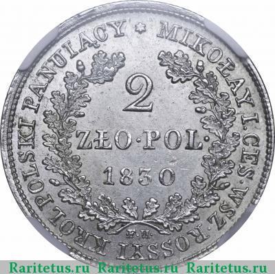 Реверс монеты 2 злотых (zlote) 1830 года FH 