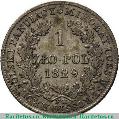 Реверс монеты 1 злотый (zloty) 1829 года FH 