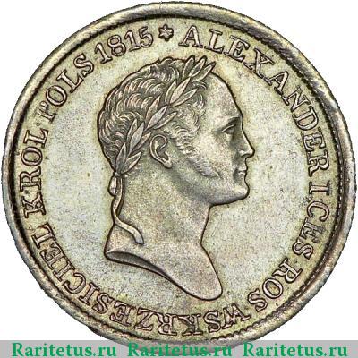 1 злотый (zloty) 1832 года KG 