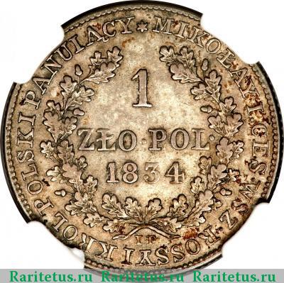 Реверс монеты 1 злотый (zloty) 1834 года IP 