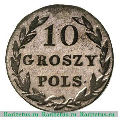 Реверс монеты 10 грошей 1826 года IB 