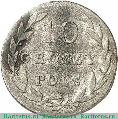 Реверс монеты 10 грошей 1830 года FH 