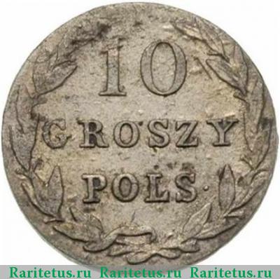 Реверс монеты 10 грошей 1830 года KG 