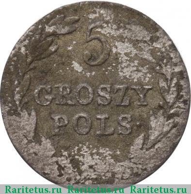 Реверс монеты 5 грошей 1832 года KG 