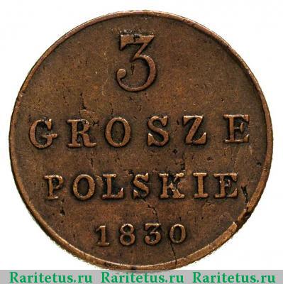 Реверс монеты 3 гроша 1830 года KG 