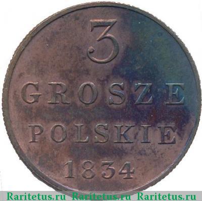 Реверс монеты 3 гроша 1834 года IP 
