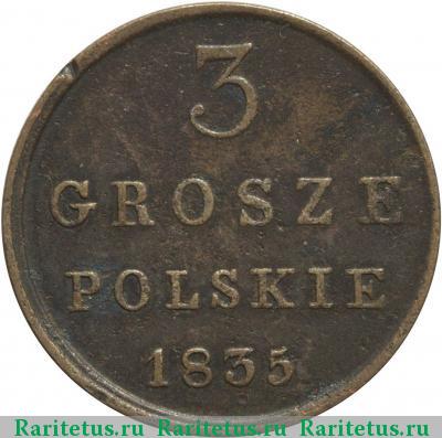 Реверс монеты 3 гроша 1835 года IP 