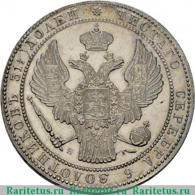 1 1/2 рубля - 10 злотых 1840 года НГ 