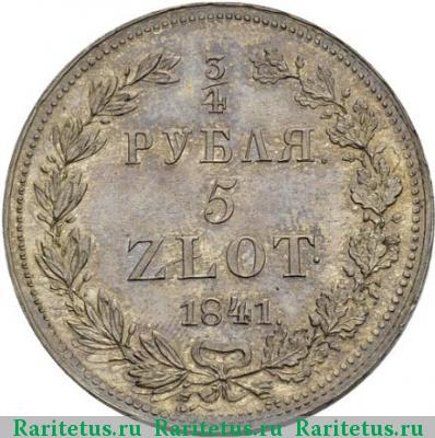Реверс монеты 3/4 рубля - 5 злотых 1841 года НГ 9 перьев