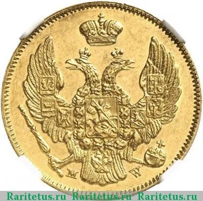 3 рубля - 20 злотых 1836 года MW 