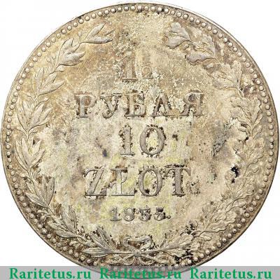 Реверс монеты 1 1/2 рубля - 10 злотых 1835 года MW 