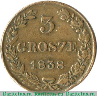 Реверс монеты 3 гроша 1838 года MW 