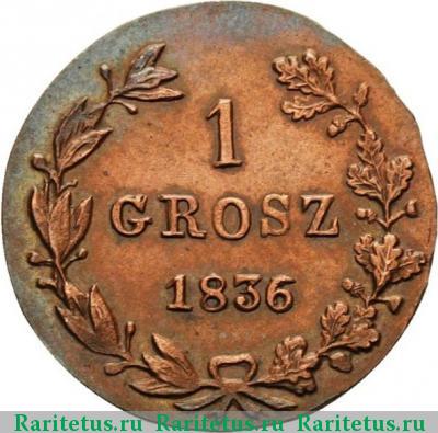 Реверс монеты 1 грош (grosz) 1836 года MW 