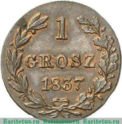 Реверс монеты 1 грош (grosz) 1837 года MW 