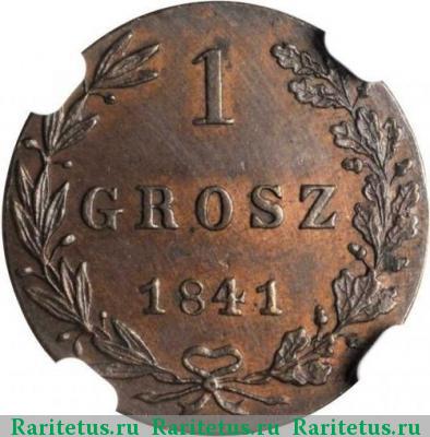 Реверс монеты 1 грош (grosz) 1841 года MW 