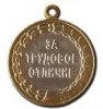 Медаль «За трудовую доблесть» 2010 года, Российская Федерация