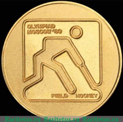 Настольная медаль «Хоккей на траве. Серия медалей посвященных летней Олимпиаде 1980 г. в Москве», СССР