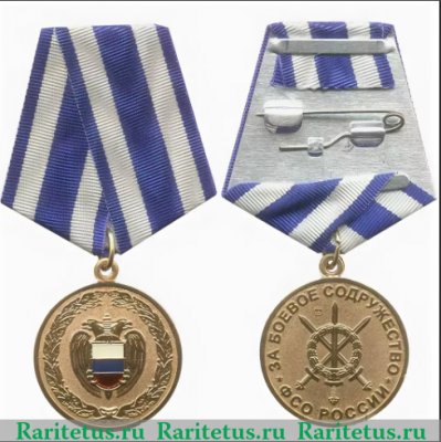 Медаль «За боевое содружество»  ФСО, Российская Федерация