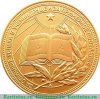 Золотая школьная медаль РСФСР 1954-1986 годов, СССР