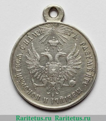 Медаль "За усмирение Венгрии и Трансильвании" 1850 года, Российская Империя