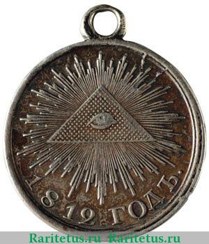 Медаль "В память Отечественной войны", Российская Империя