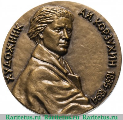 Настольная медаль «150 лет со дня рождения А.И.Корзухина», СССР