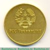 Золотая школьная медаль Таджикской ССР 1961 - 1970 годов, СССР