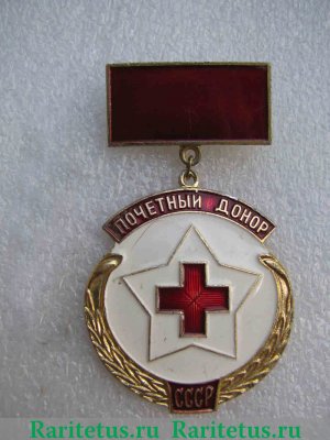 Знак «Почетный донор СССР. Тип 2» 1971 - 1980 годов, СССР