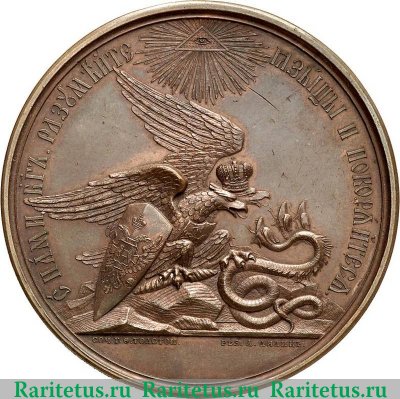 Настольная медаль "За усмирение Венгрии и Трансильвании" 1850 года, Российская Империя