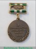 Медаль «За строительство автодороги „АМУР“» 2010 года, Российская Федерация