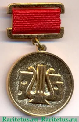 Знак «За достижения в самодеятельном художественном творчестве. Министерство культуры СССР» 1980 года, СССР