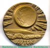 Настольная медаль «50 лет Всесоюзному пионерскому лагерю «Артек» им. В.И.Ленина» 1974 года, СССР