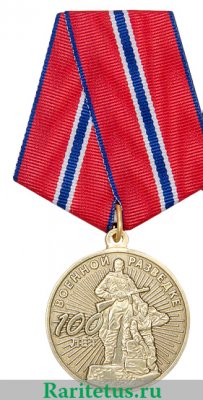 Медаль «100 лет военной разведке», Российская Федерация