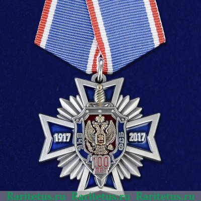Медаль "100 лет ВЧК - ФСБ" 2017 года, Российская Федерация