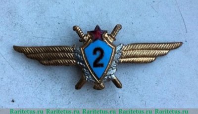 Знак военного летчика 2-го класса. 1959 1959 года, СССР