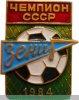 Знак "Зенит - чемпион СССР" 1984 года, СССР