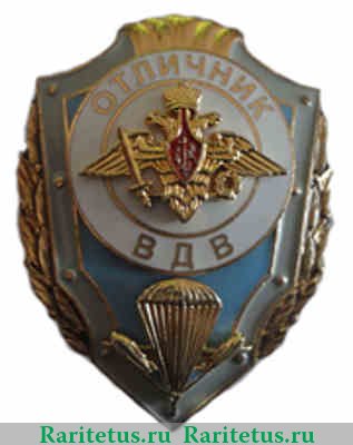 Знак «Отличник ВДВ », Российская Федерация