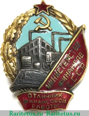Знак «Отличник финансовой работы. Министерство финансов СССР» 1946-1954 годов, СССР