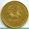 Золотая школьная медаль Узбекской ССР 1945, 1954 годов, СССР