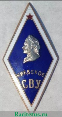 Знак «За окончание Киевского Суворовского военного училища (СВУ)», СССР