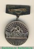 Знак «За заслуги в рационализации (Госагропром СССР)», СССР