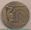Медаль «200 лет Государственному Эрмитажу», СССР